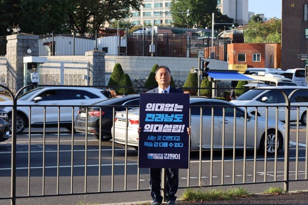 더불어민주당 김원이 의원은 10월 16일 용산구 대통령실 앞에서 '전남권 의대 신설'을 촉구했다.