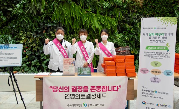 충북대병원 연명의료결정제도 홍보 모습