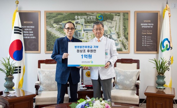 정상조 후원인 충북대병원에 1억원 기부
