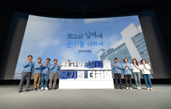 강북삼성병원 개원 55주년 기념 NEW BI 선포식
