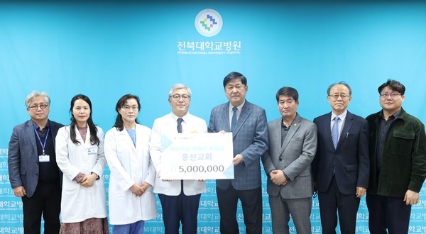 전주홍산교회, 전북대병원에 소외계층 후원금 전달