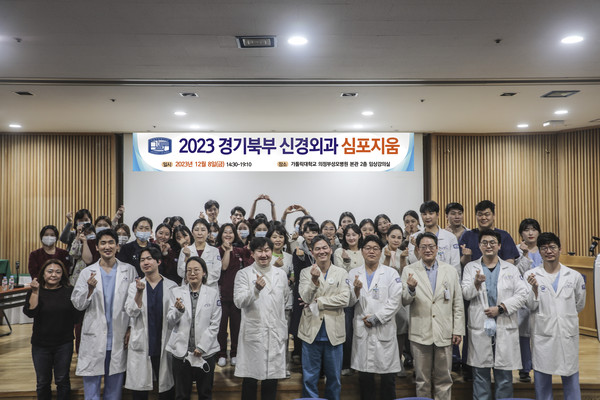 의정부성모병원 2023 경기북부 신경외과 심포지엄 개최