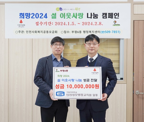 인천성모병원, 부평6동 행정복지센터에 성금 전달