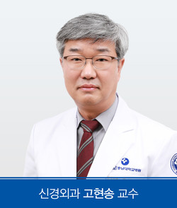 고현송 충남대병원 신경외과 교수