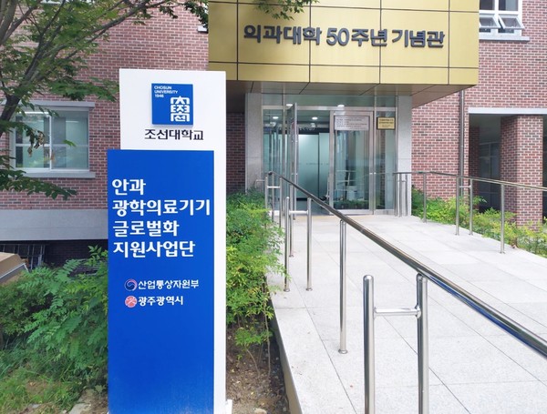 조선대학교 안광학사업단