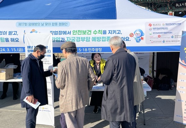 화순전남대학교병원 광주전남지역암센터가 지난 3월 15일 광주 금남로 5.18 민주광장에서 진행한 ‘제17회 암 예방의 날 캠페인’ 모습.