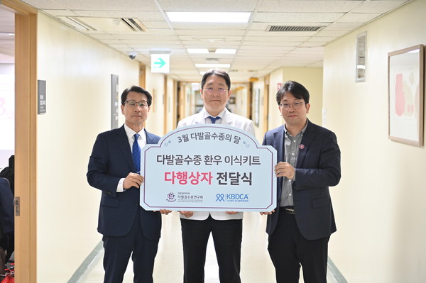 한국혈액암협회와 대한혈액학회 다발 골수종 연구회가 세계골수종의 달 캠페인의 일환으로 다행상자 전달식을 가졌다.