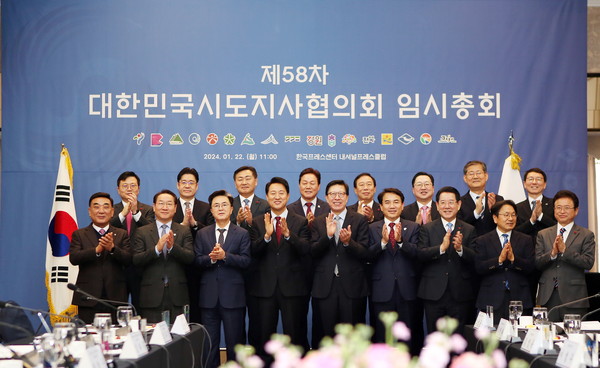 지난 1월 22일 열린 대한민국 시도지사협의회 임시 총회(사진=시도지사협의회 홈페이지)