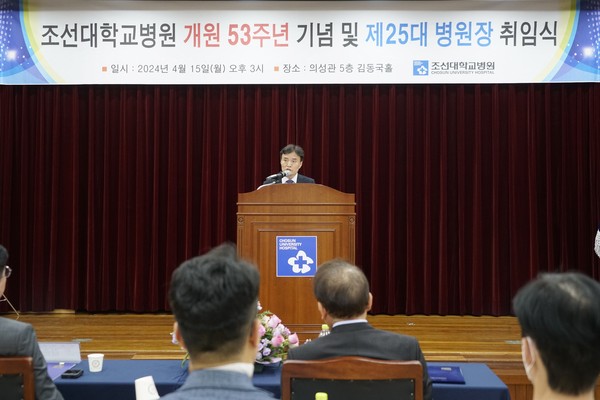김진호 조선대병원장이 4월 15일 취임식에서 인사말을 하고 있다.