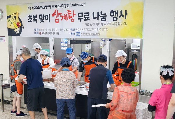 가톨릭대학교 대전성모병원은 7월 15일 동구 행복한 어르신 복지관을 방문해 삼계탕 후원 및 배식봉사를 실시하고 후원물품을 전달했다.