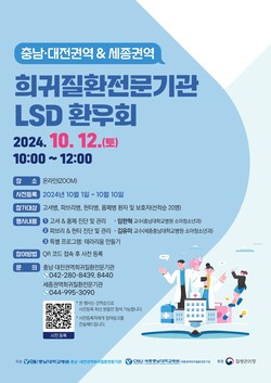 LSD 환우회 포스터